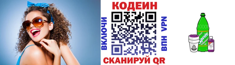 Codein напиток Lean (лин)  Купить где  Гусев 